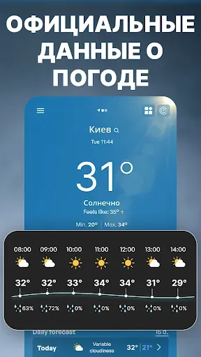 Скриншот 2 — Точный прогноз погоды: Радар