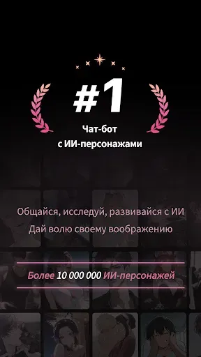 Скриншот 1 — SoulSync: AI Chat