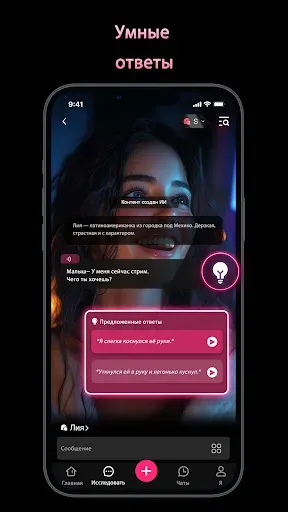 Скриншот 4 — SoulSync: AI Chat