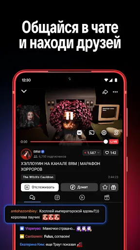 Скриншот 2 — VK Видео Live: стримы, общение