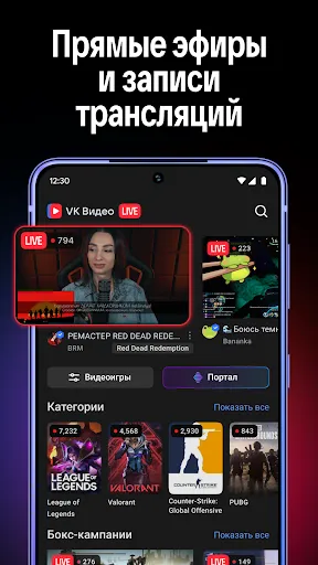 Скриншот 3 — VK Видео Live: стримы, общение