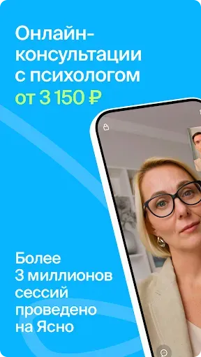 Скриншот 1 — Ясно: психологи онлайн, помощь