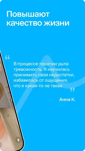 Скриншот 2 — Ясно: психологи онлайн, помощь