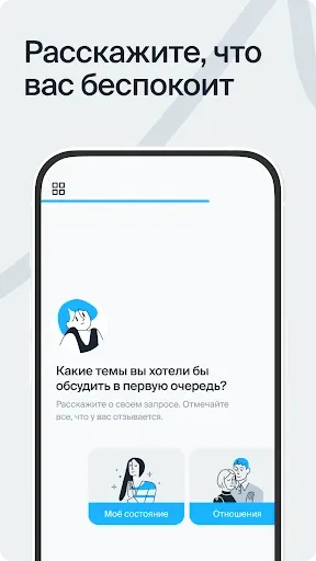 Скриншот 3 — Ясно: психологи онлайн, помощь