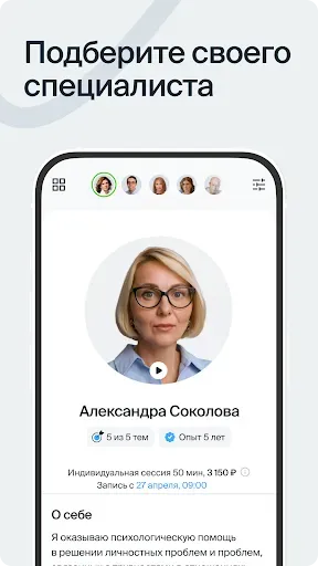 Скриншот 4 — Ясно: психологи онлайн, помощь