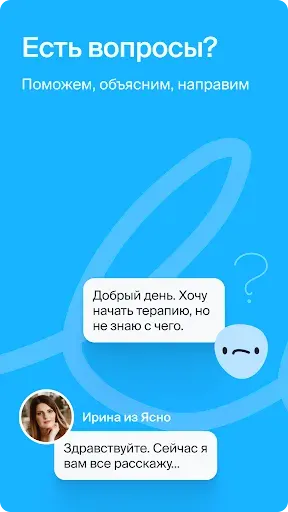 Скриншот 7 — Ясно: психологи онлайн, помощь