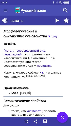 Скриншот 1 — Русский словарь
