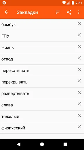 Скриншот 2 — Русский словарь