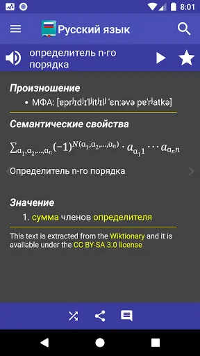 Скриншот 4 — Русский словарь