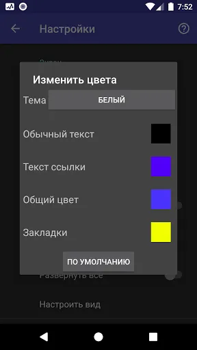 Скриншот 5 — Русский словарь