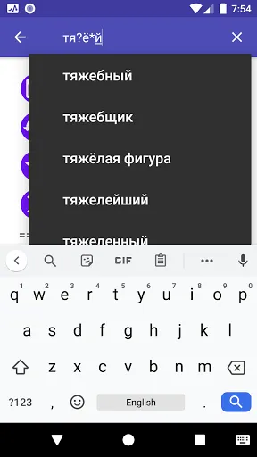 Скриншот 6 — Русский словарь