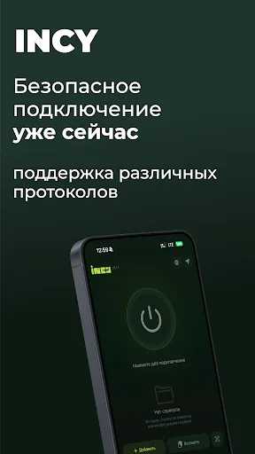 Скриншот 1 — incy
