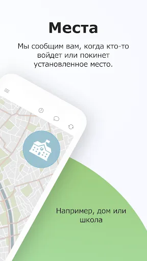 Скриншот 5 — Семейный локатор - Локатор 24