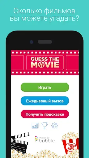 Скриншот 1 — Guess The Movie Quiz