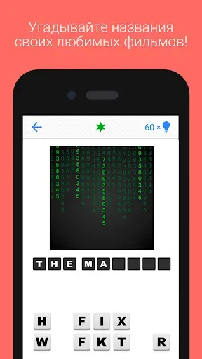 Скриншот 3 — Guess The Movie Quiz