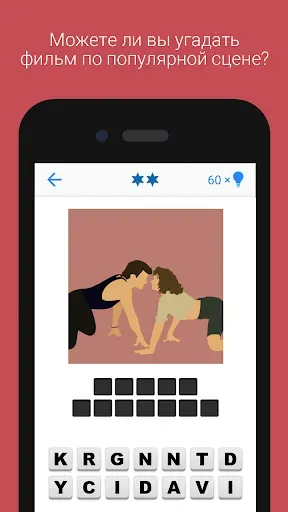 Скриншот 4 — Guess The Movie Quiz