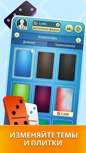 Скриншот 6 — Домино: классическая игра