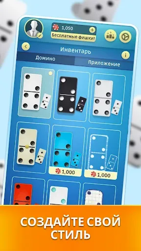 Скриншот 7 — Домино: классическая игра