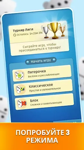 Скриншот 8 — Домино: классическая игра
