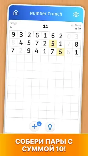 Скриншот 1 — Number Clash: совпадение чисел
