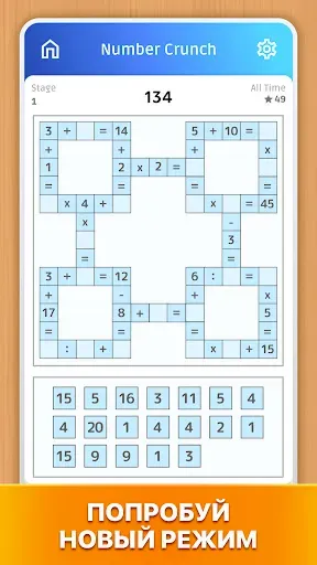Скриншот 3 — Number Clash: совпадение чисел