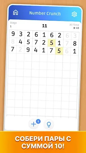 Скриншот 8 — Number Clash: совпадение чисел