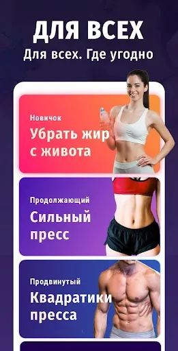 Скриншот 1 — Убрать жир с живота за 30 дней