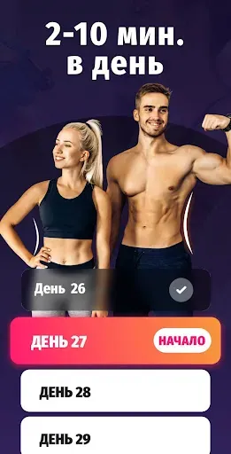 Скриншот 2 — Убрать жир с живота за 30 дней