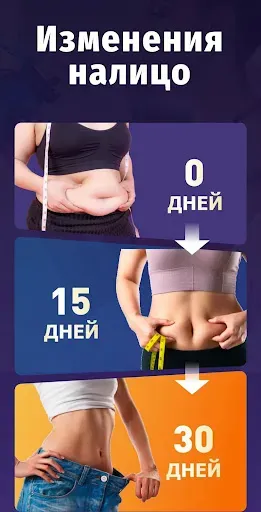 Скриншот 3 — Убрать жир с живота за 30 дней