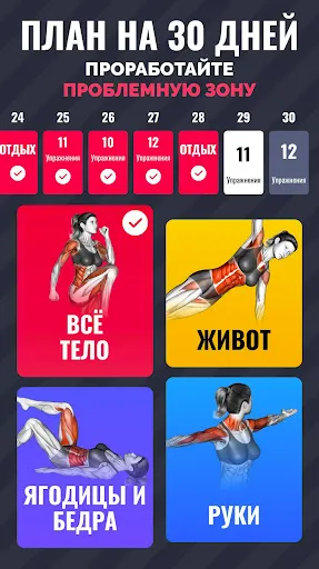Скриншот 2 — Похудеть фитнес для Женщин