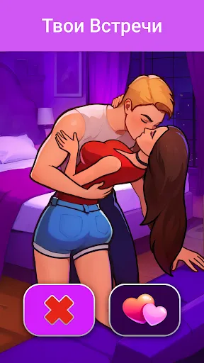 Скриншот 2 — LUV: Интерактивные истории
