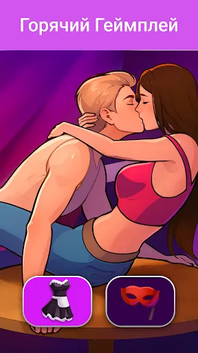 Скриншот 3 — LUV: Интерактивные истории