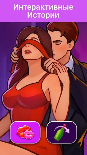 Скриншот 4 — LUV: Интерактивные истории