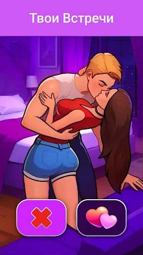 Скриншот 6 — LUV: Интерактивные истории