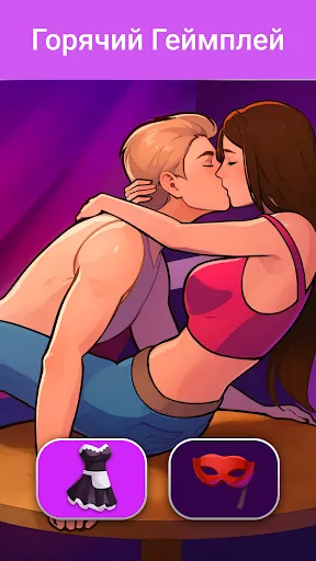 Скриншот 7 — LUV: Интерактивные истории