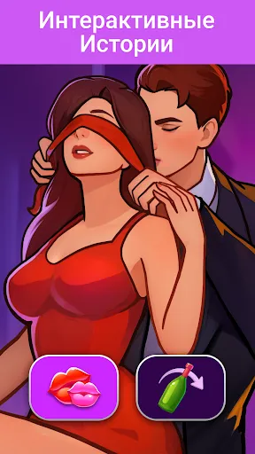Скриншот 8 — LUV: Интерактивные истории