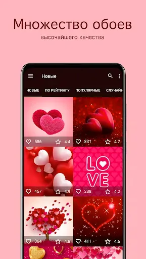 Скриншот 2 — Обои любовь и сердечки PRO