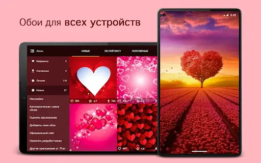 Скриншот 6 — Обои любовь и сердечки PRO