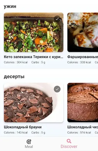 Скриншот 8 — Кето Рецепты и Диета