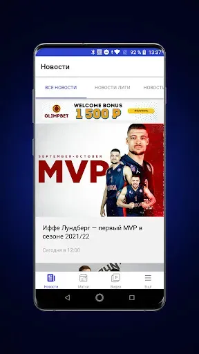 Скриншот 1 — VTB League Official
