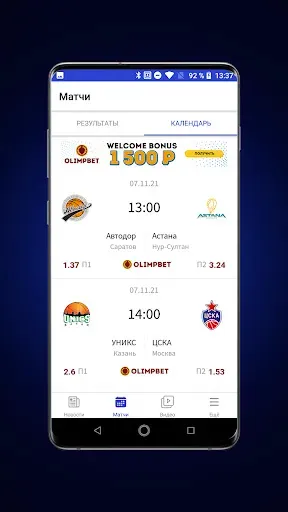 Скриншот 2 — VTB League Official