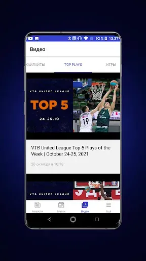 Скриншот 3 — VTB League Official