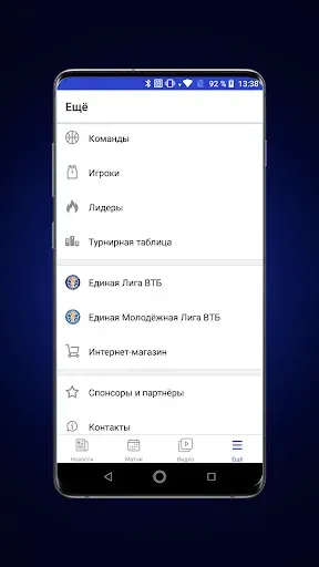 Скриншот 4 — VTB League Official