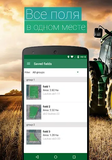 Скриншот 2 — Навигатор полей