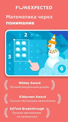 Скриншот 1 — Funexpected Математика 3-7 лет