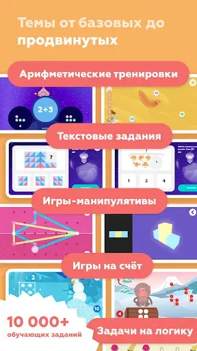 Скриншот 2 — Funexpected Математика 3-7 лет