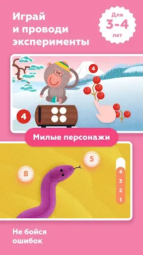Скриншот 4 — Funexpected Математика 3-7 лет
