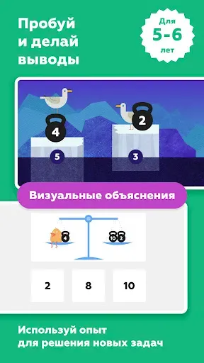 Скриншот 5 — Funexpected Математика 3-7 лет