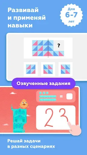 Скриншот 6 — Funexpected Математика 3-7 лет