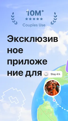 Скриншот 1 — Love8 - Приложение для пар